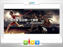 天山361度——腾讯大运会梦想传递